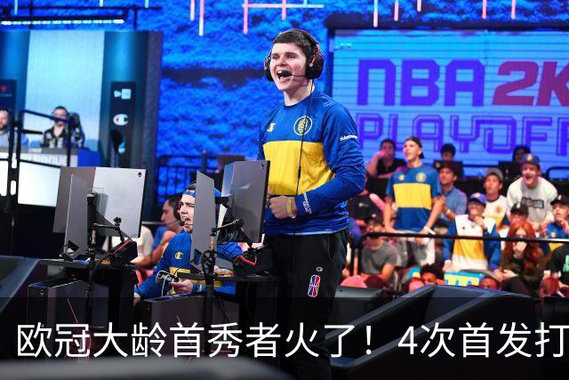 欧冠大龄首秀者火了！4次首发打入9球追平莱万